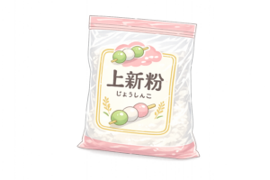 上新粉のイラスト｜和菓子・食材・無料素材（透過PNG・商用OK）