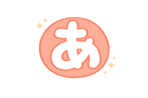 柔らかい水彩風ひらがな白抜き[あ]