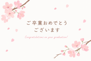 桜が彩る春の卒業お祝いメッセージカード（ピンクと白）｜かわいい祝福デザインの無料イラスト素材（透過PNG・商用OK）