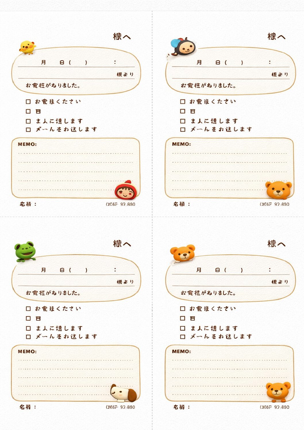 シンプルな伝言メモテンプレート｜電話対応に便利な無料素材（透過PNG・商用OK）