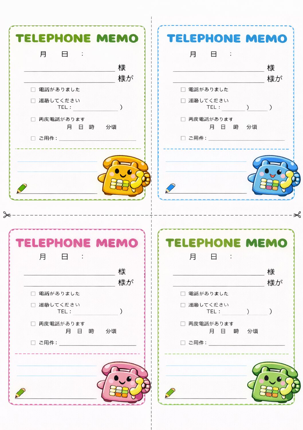 カラフルな電話キャラの伝言メモ伝言メモテンプレート|A4・4分割・無料素材(透過PNG・商用OK)