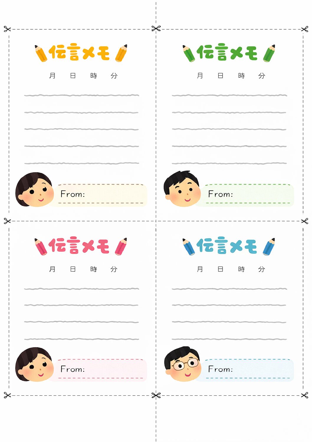 男性と女性の顔入り伝言メモテンプレート|A4・4分割・無料素材(透過PNG・商用OK)