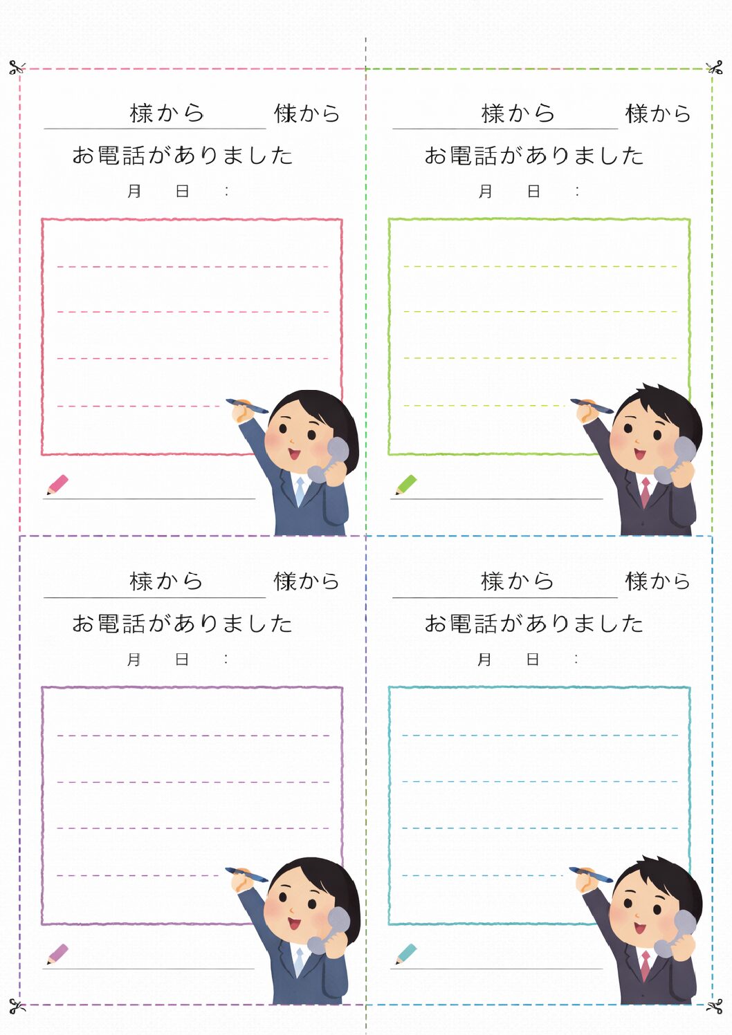 男女の顔イラスト付き伝言メモテンプレート|電話対応・A4四分割の無料素材(透過PNG・商用OK)