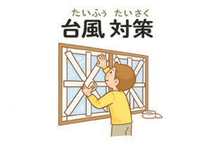 自然災害とは？種類や防災対策について簡単な言葉で解説