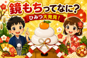 おもちを重ねるのはなぜ？鏡もちのひみつ！