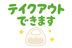 テイクアウト対応の飲食店案内イラスト｜お持ち帰りOK表示・無料素材（透過PNG・商用利用可）