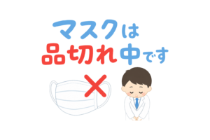 マスク売り切れのお知らせ文字イラスト｜在庫切れ案内POP素材（透過PNG・商用利用可）