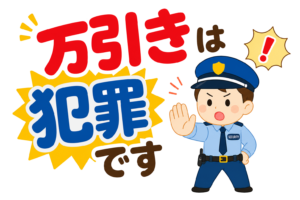 万引き防止を呼びかける警備員イラスト｜「万引きは犯罪です」注意喚起POP素材（透過PNG・商用利用可）