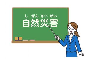自然災害とは？種類や防災対策について簡単な言葉で解説