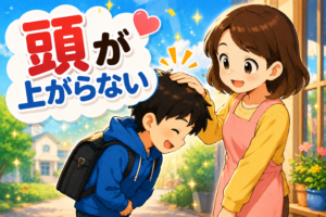 どうしてお礼を言うの？頭が上がらないのひみつ！