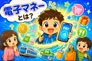 スマホでお買い物！？電子マネーのひみつ！