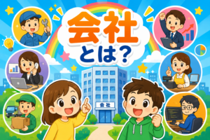 みんなで働く場所！会社のひみつ発見！