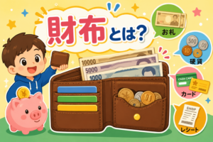 お金のおうち！？財布のひみつ発見！