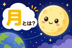 夜空にうかぶ不思議な月のひみつ大発見！