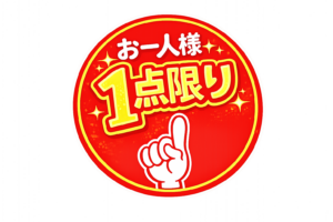 「お一人様一点」POPイラスト｜ショップ向け販促POPの無料素材（透過PNG・商用OK）