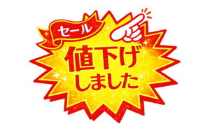 「セール」「値下げ」POPイラスト｜ショップ向け販促POPの無料素材（透過PNG・商用OK）